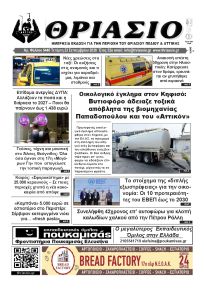 Θριάσιο