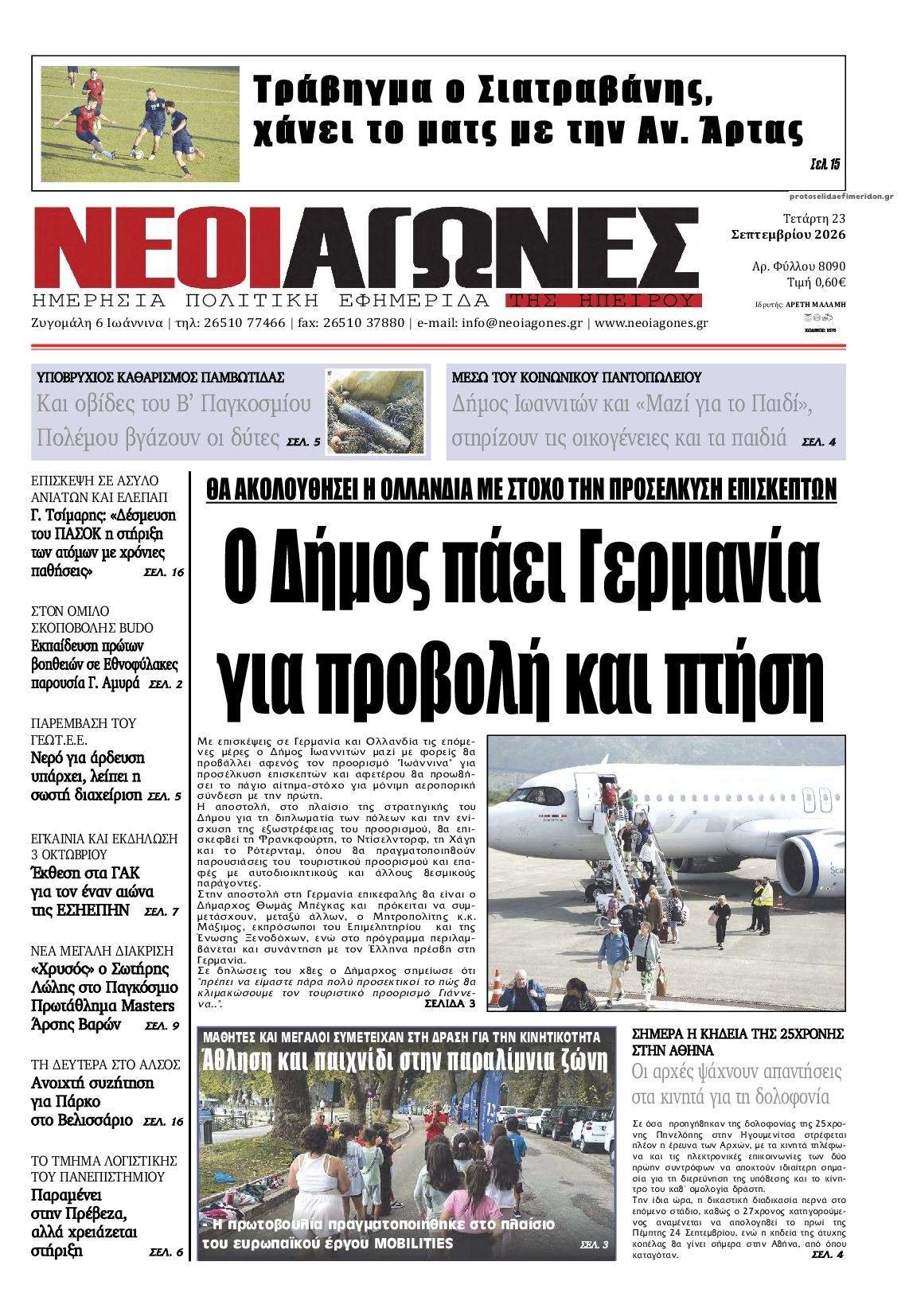 Πρωτοσέλιδο εφημερίδας Νέοι Αγώνες 24/09/2026
