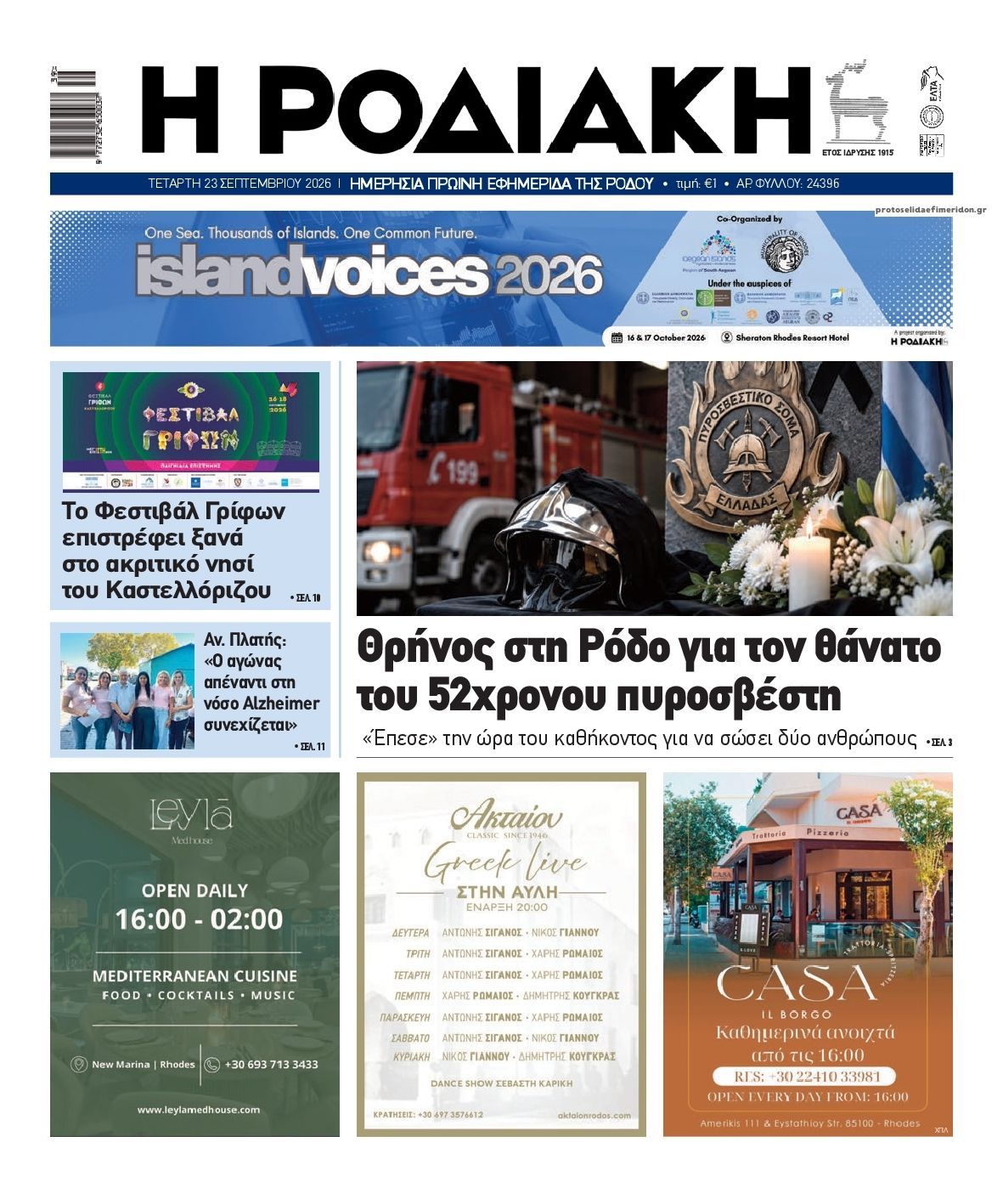 Πρωτοσέλιδο εφημερίδας Ροδιακή 24/09/2026