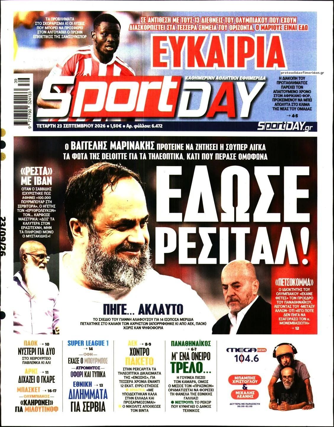 Πρωτοσέλιδο εφημερίδας Sportday 24/09/2026
