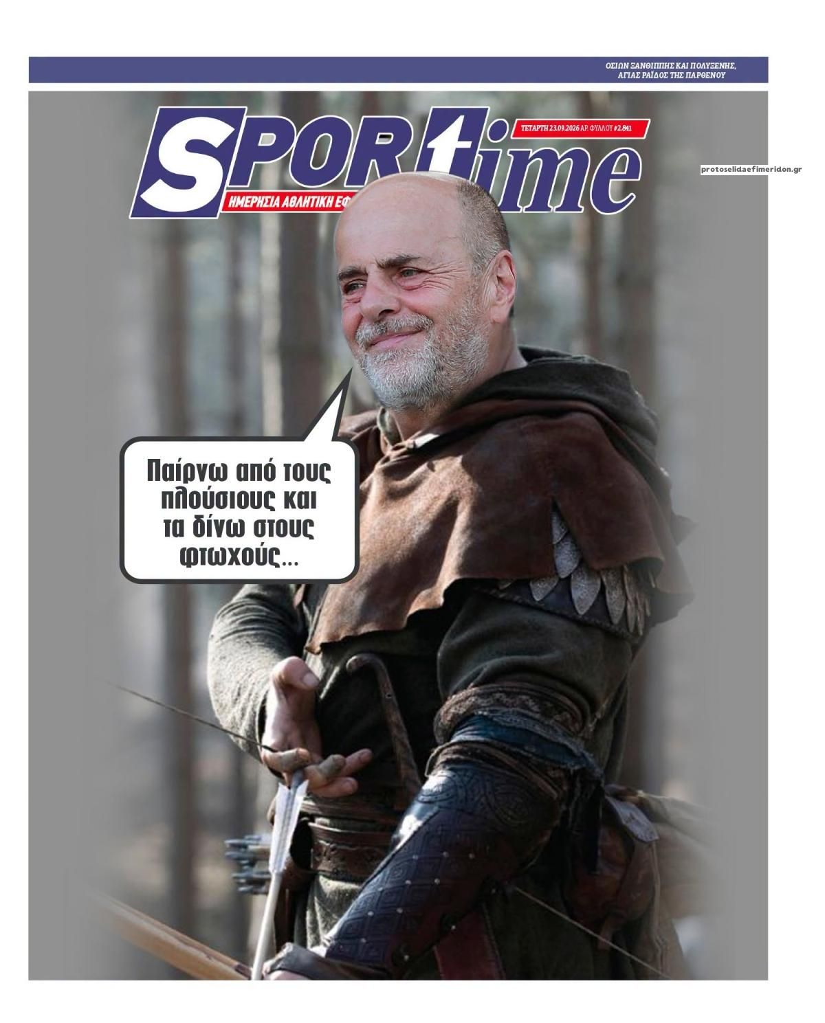Πρωτοσέλιδο εφημερίδας Sportime 24/09/2026