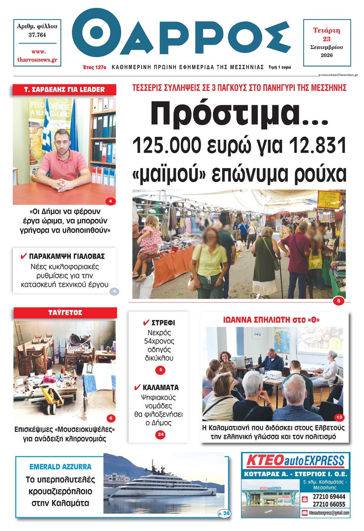 Πρωτοσέλιδο εφημερίδας Θάρρος Μεσσηνίας 24/09/2026