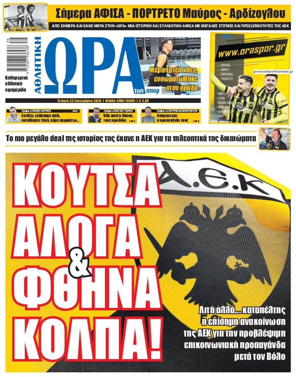 Πρωτοσέλιδο εφημερίδας Η ώρα των Σπορ 24/09/2026