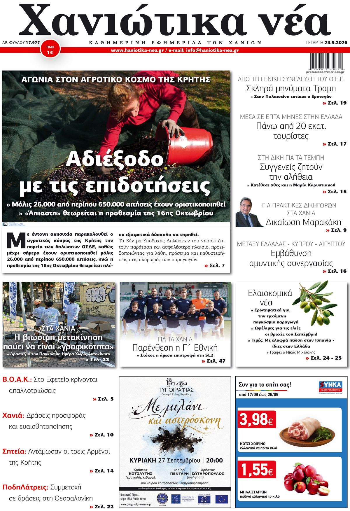 Πρωτοσέλιδο εφημερίδας Χανιώτικα Νέα 24/09/2026