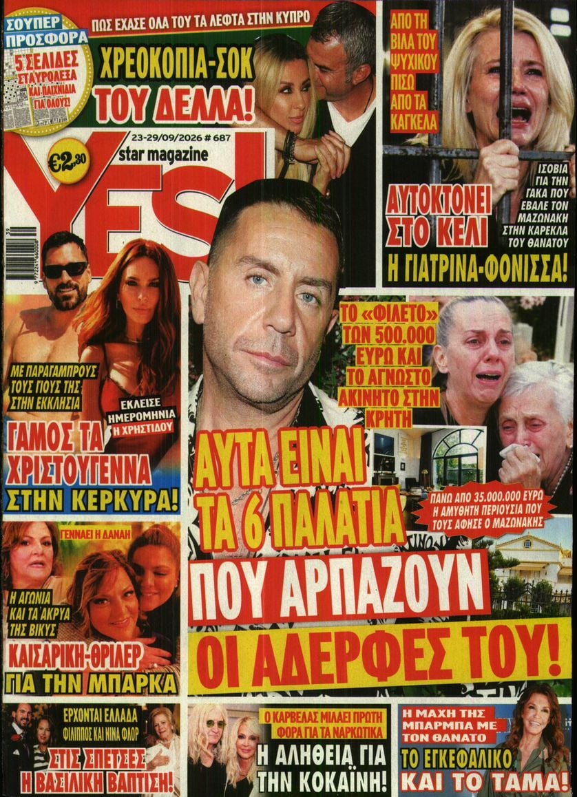 Πρωτοσέλιδο εφημερίδας YES 24/09/2026