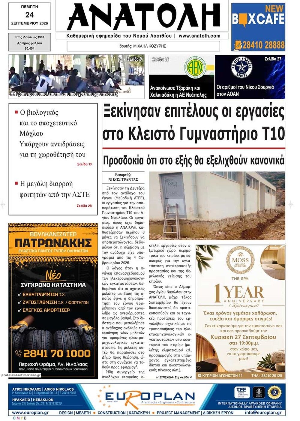 Πρωτοσέλιδο εφημερίδας Ανατολή 25/09/2026