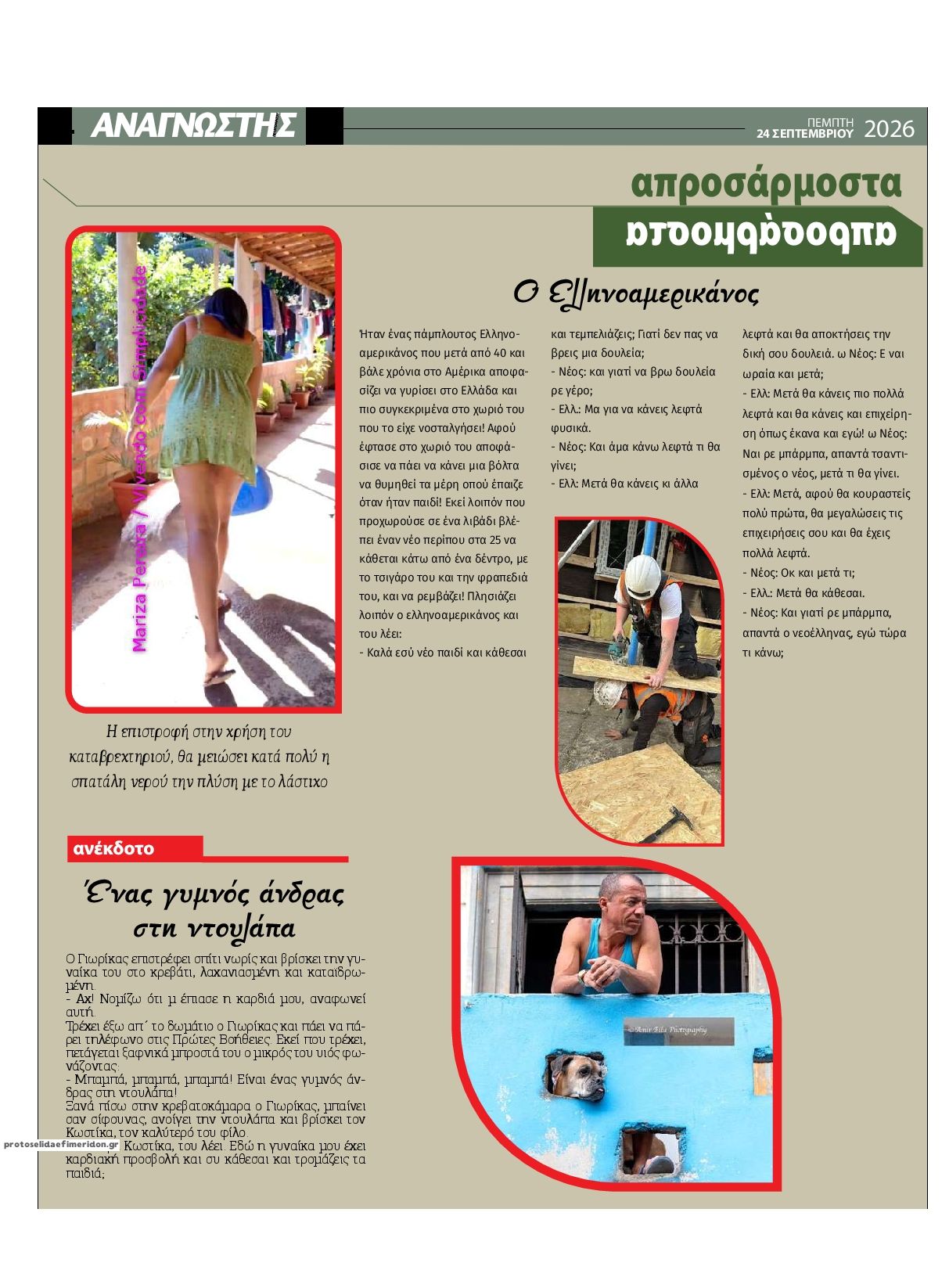 Οπισθόφυλλο εφημερίδας Αναγνώστης Πελ/σου 25/09/2026