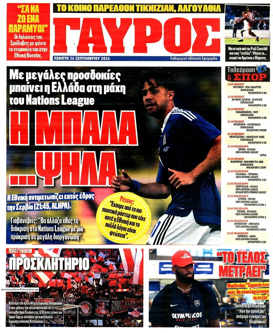 Οπισθόφυλλο εφημερίδας Κόκκινος Πρωταθλητής 25/09/2026