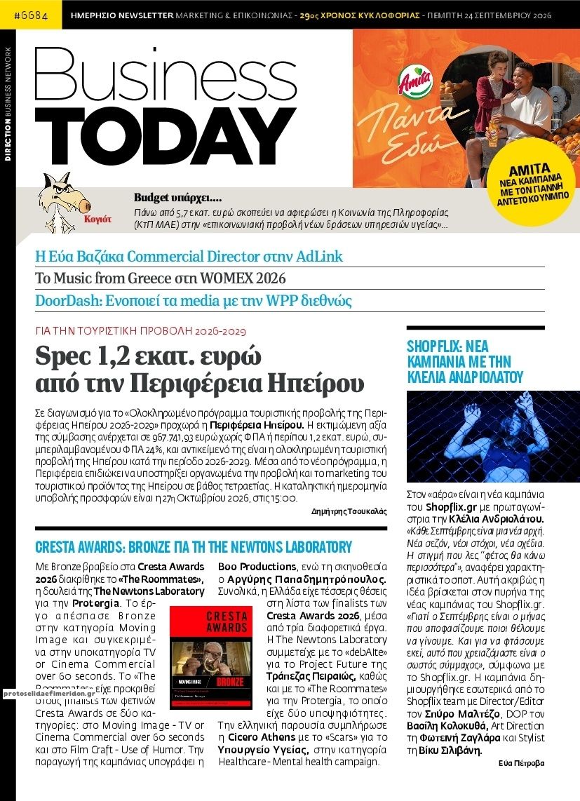 Πρωτοσέλιδο εφημερίδας Business Today 25/09/2026