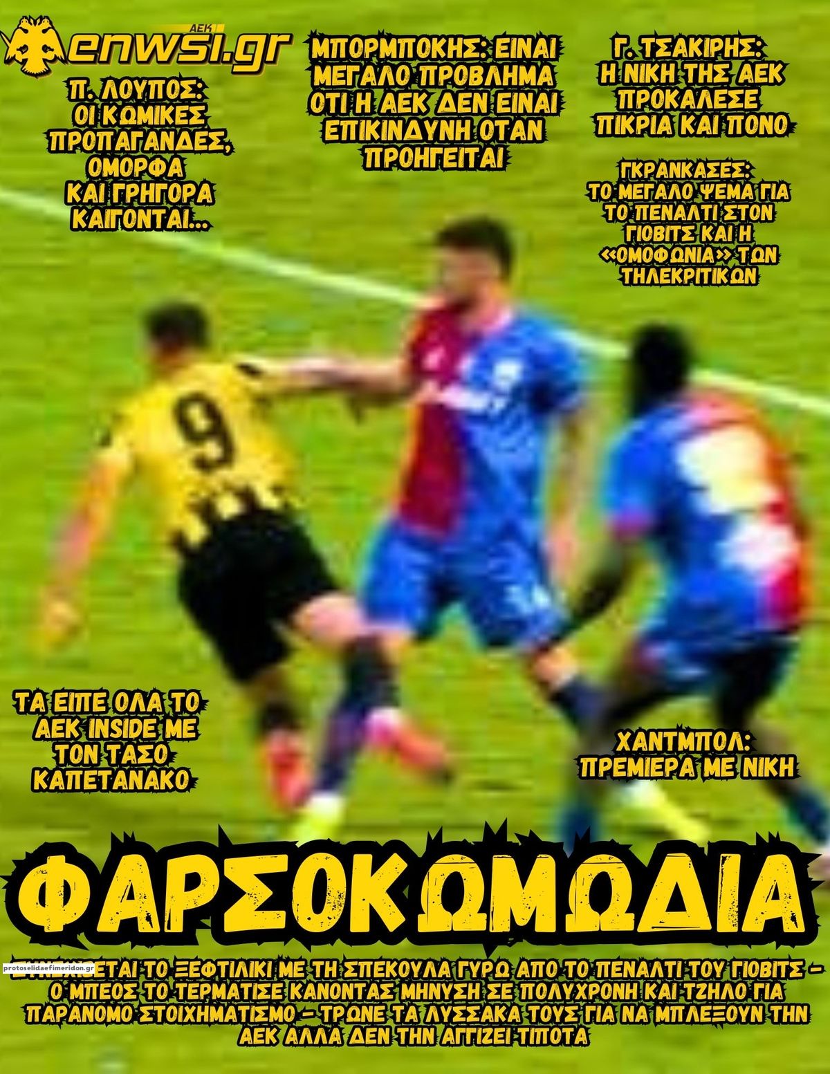 Πρωτοσέλιδο εφημερίδας enwsi.gr 25/09/2026