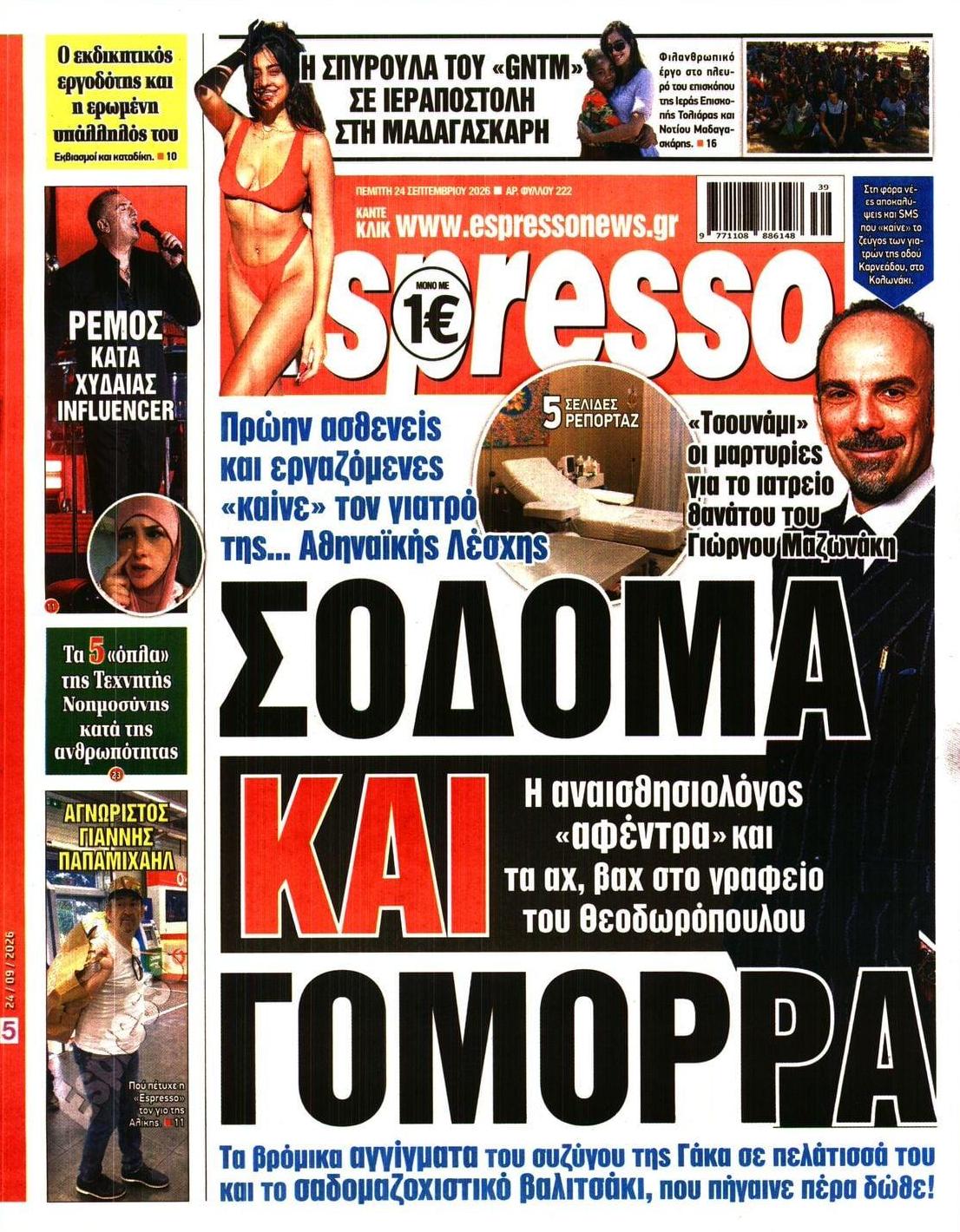 Πρωτοσέλιδο εφημερίδας Espresso 25/09/2026