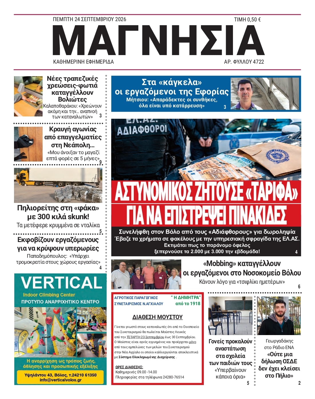 Πρωτοσέλιδο εφημερίδας Μαγνησία 25/09/2026