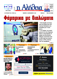 Αλήθεια της Καρδίτσας