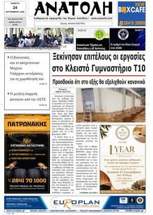 Ανατολή