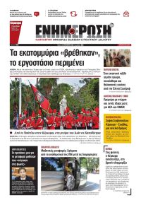 Ενημέρωση Κέρκυρας