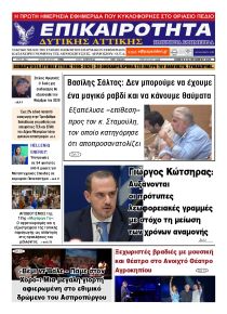 Επικαιρότητα Δ. Α.