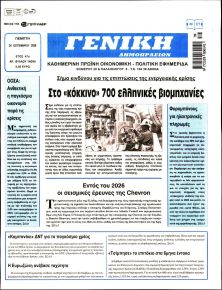 Γενική Δημοπρασιών