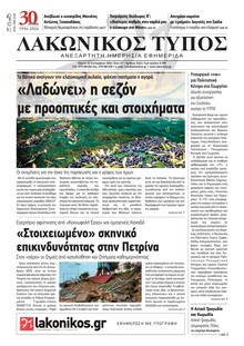 Λακωνικός Τύπος