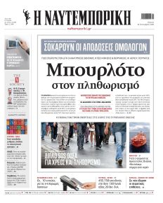 Ναυτεμπορική