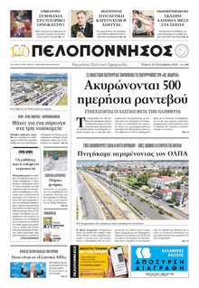 Πελοπόννησος