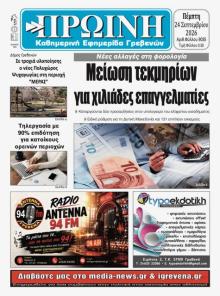 Πρωινή Γρεβενών