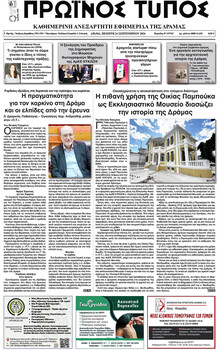 Πρωινός Τύπος Δρ.