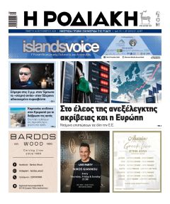 Ροδιακή