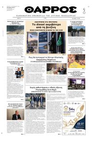 Θάρρος Κοζάνης