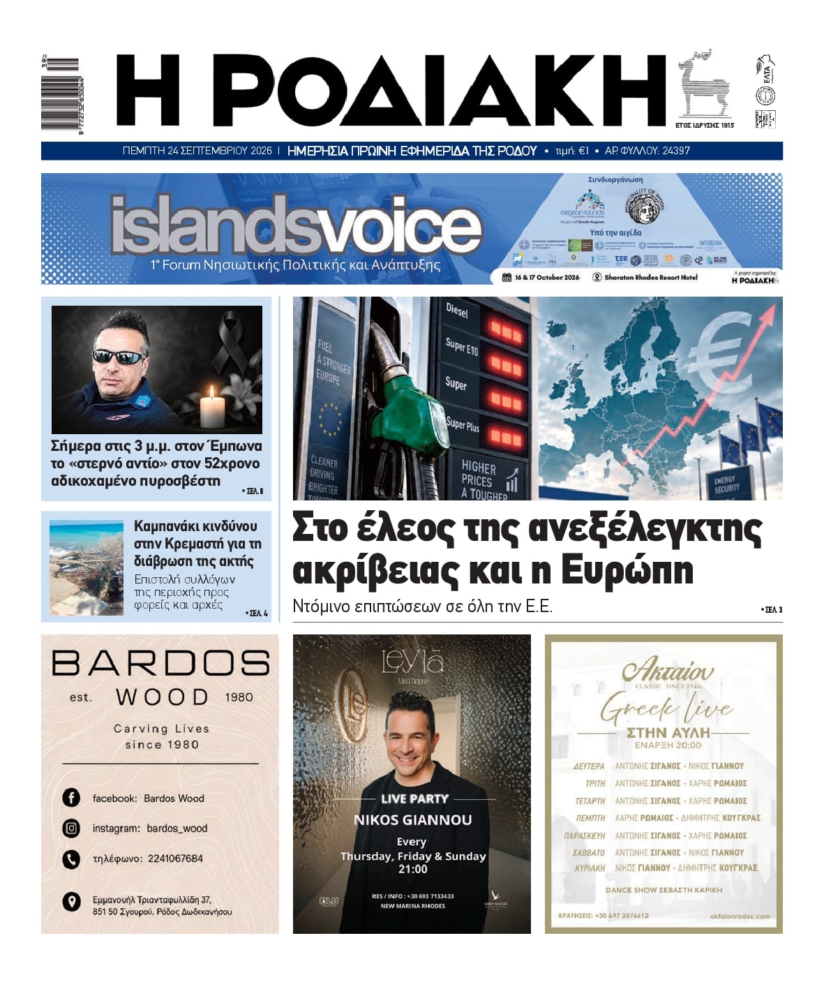 Πρωτοσέλιδο εφημερίδας Ροδιακή 24/09/2026