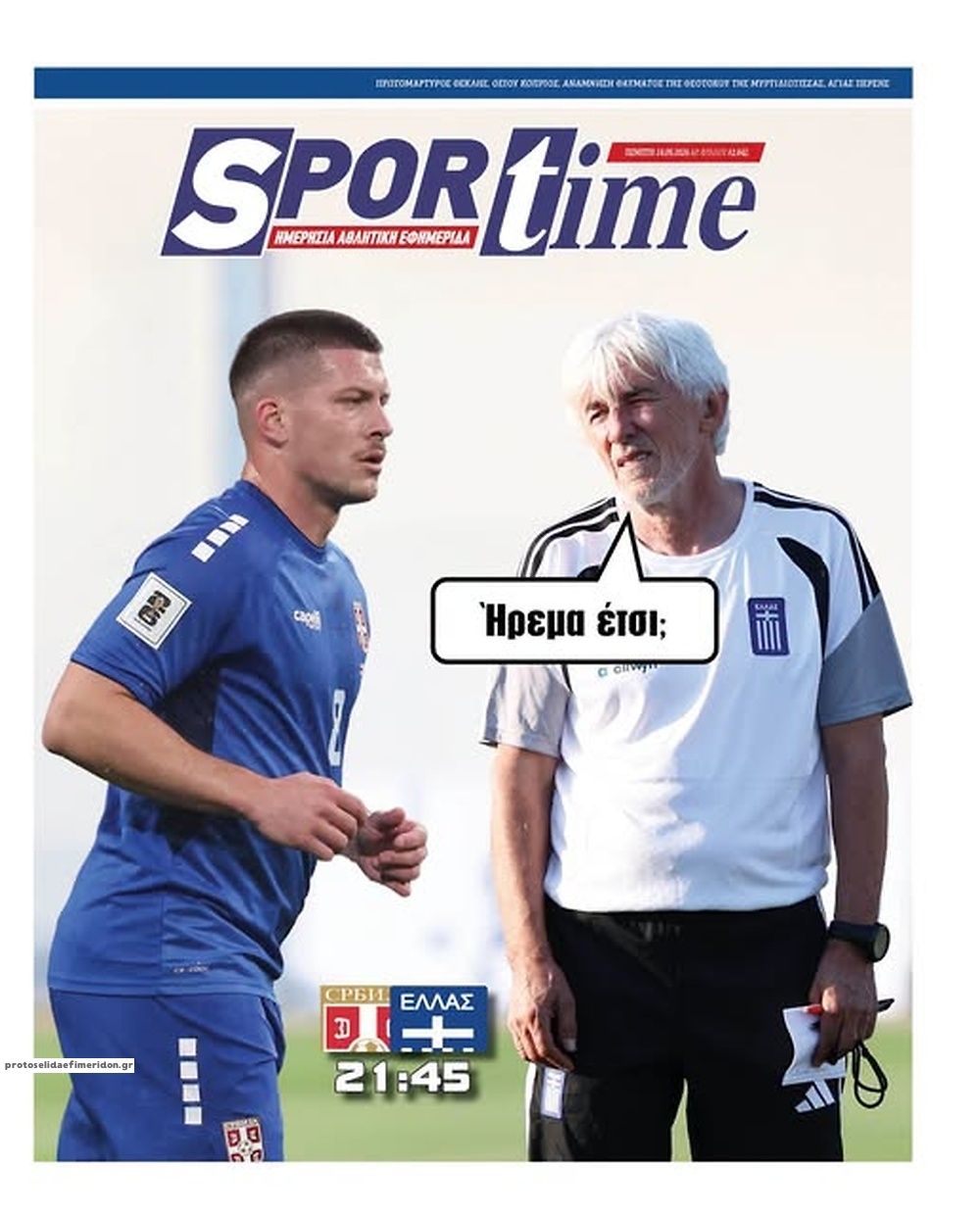 Πρωτοσέλιδο εφημερίδας Sportime 25/09/2026