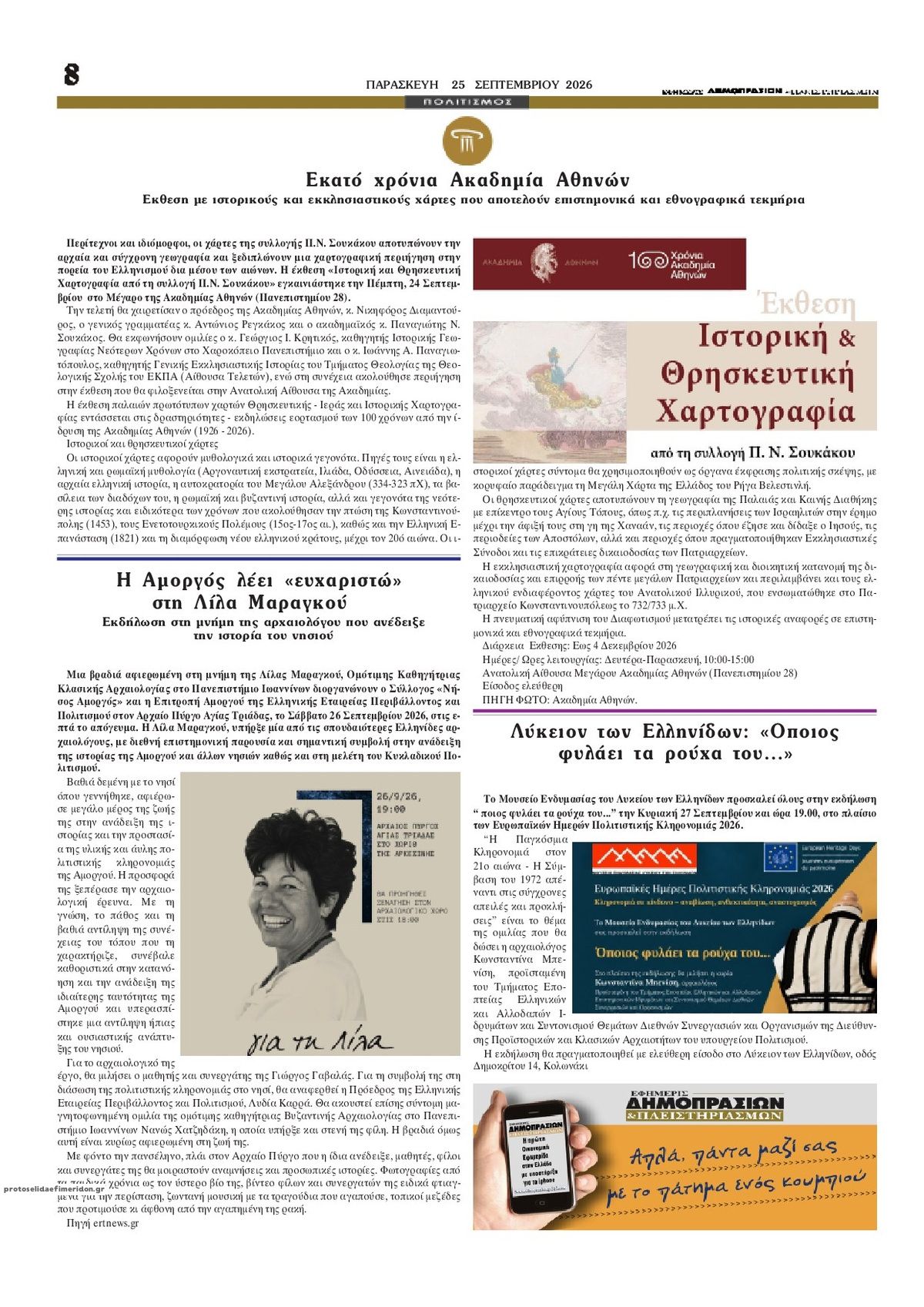 Οπισθόφυλλο εφημερίδας Δημοπρασιών 26/09/2026