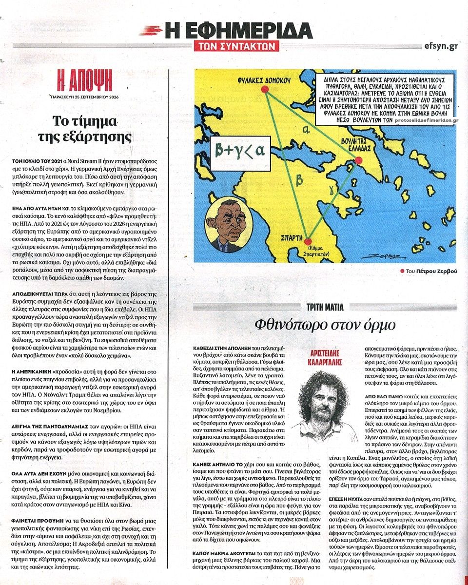 Οπισθόφυλλο εφημερίδας Των συντακτών 26/09/2026