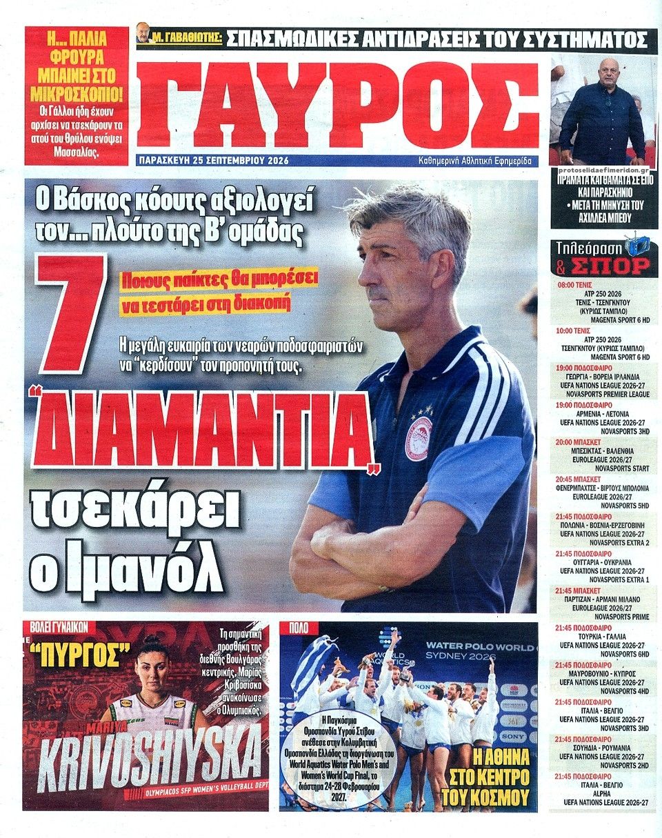 Οπισθόφυλλο εφημερίδας Κόκκινος Πρωταθλητής 26/09/2026