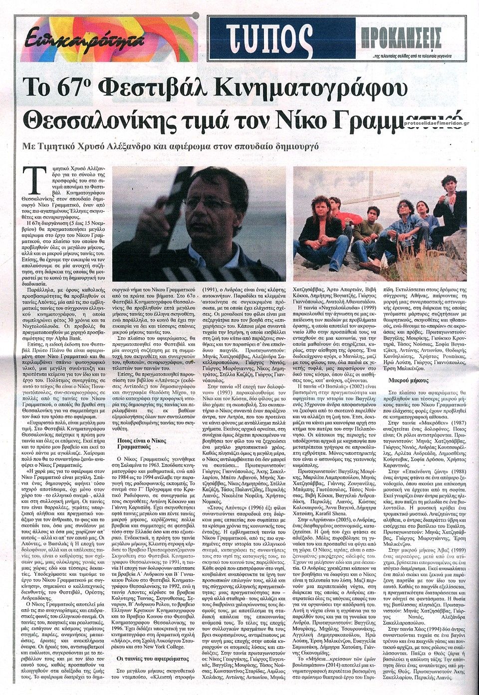 Οπισθόφυλλο εφημερίδας Τύπος Θεσσαλονίκης 26/09/2026