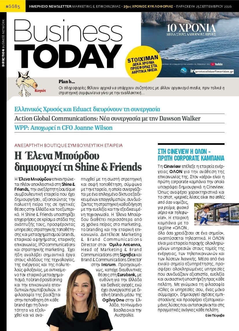 Πρωτοσέλιδο εφημερίδας Business Today 25/09/2026