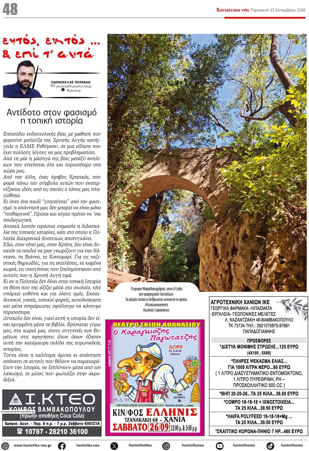 Οπισθόφυλλο εφημερίδας Χανιώτικα Νέα 26/09/2026
