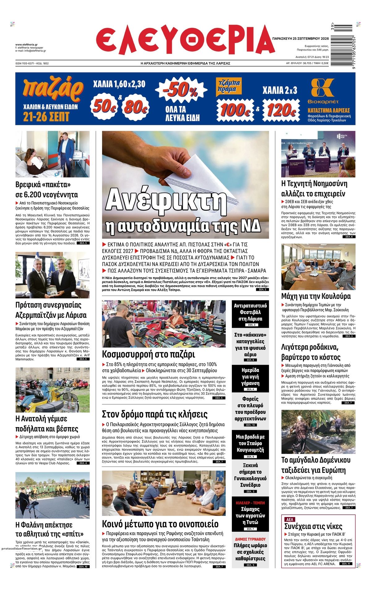 Πρωτοσέλιδο εφημερίδας Ελευθερία Λάρισσας 26/09/2026