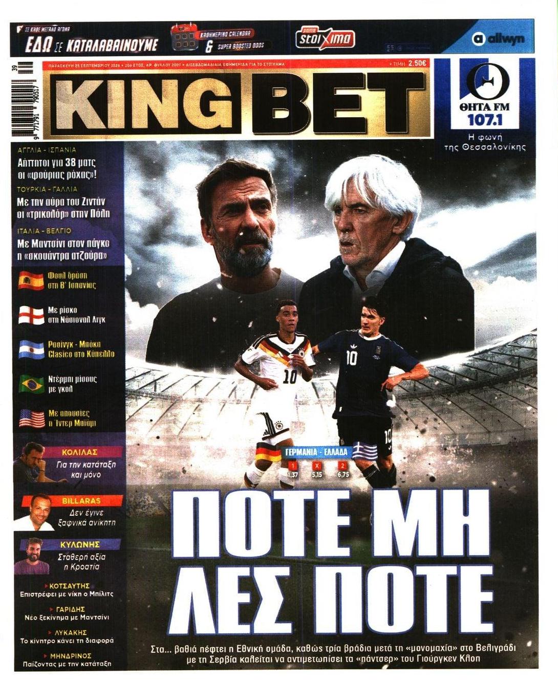 Πρωτοσέλιδο εφημερίδας Kingbet 26/09/2026