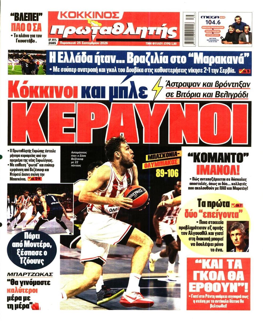 Πρωτοσέλιδο εφημερίδας Κόκκινος Πρωταθλητής 26/09/2026