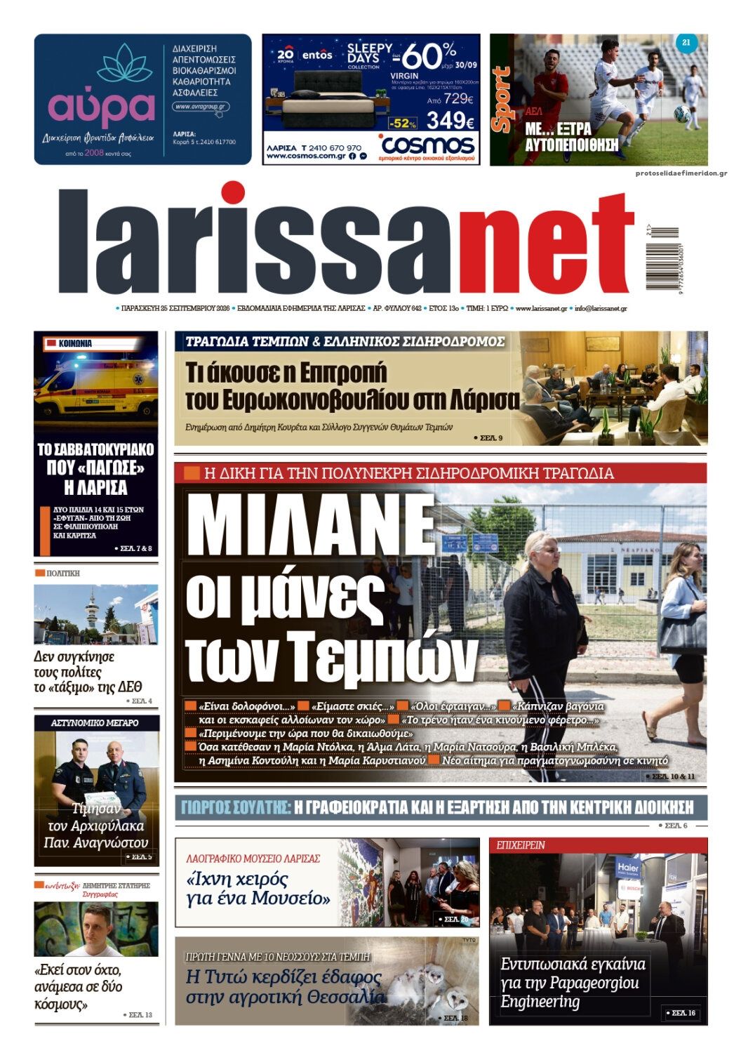 Πρωτοσέλιδο εφημερίδας Larissanet 26/09/2026