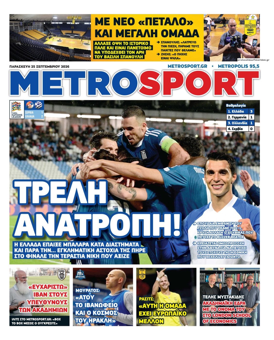 Πρωτοσέλιδο εφημερίδας Metrosport 26/09/2026