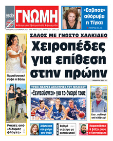 Ευβοϊκή Γνώμη