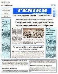 Γενική Δημοπρασιών