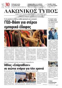 Λακωνικός Τύπος