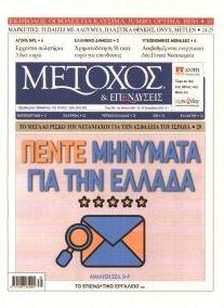 Μέτοχος