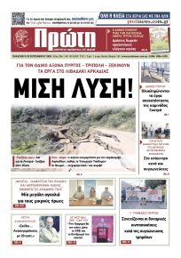 Πρώτη