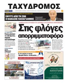Ταχυδρόμος