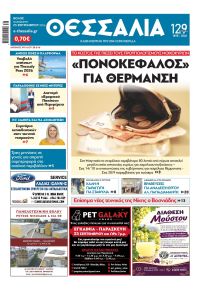 Θεσσαλία