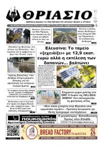 Θριάσιο