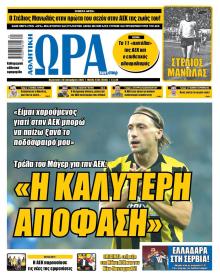 Η ώρα των Σπορ